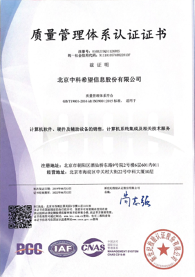 中科希望集團 引領未來，打造卓越計算機系統集成服務